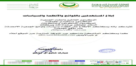 إبلاغ المستفيدين  بتحديث الأنظمة واللوائح والسياسات 